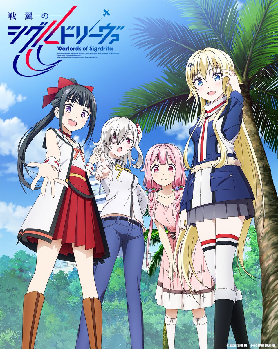 TVアニメ『戦翼のシグルドリーヴァ』
