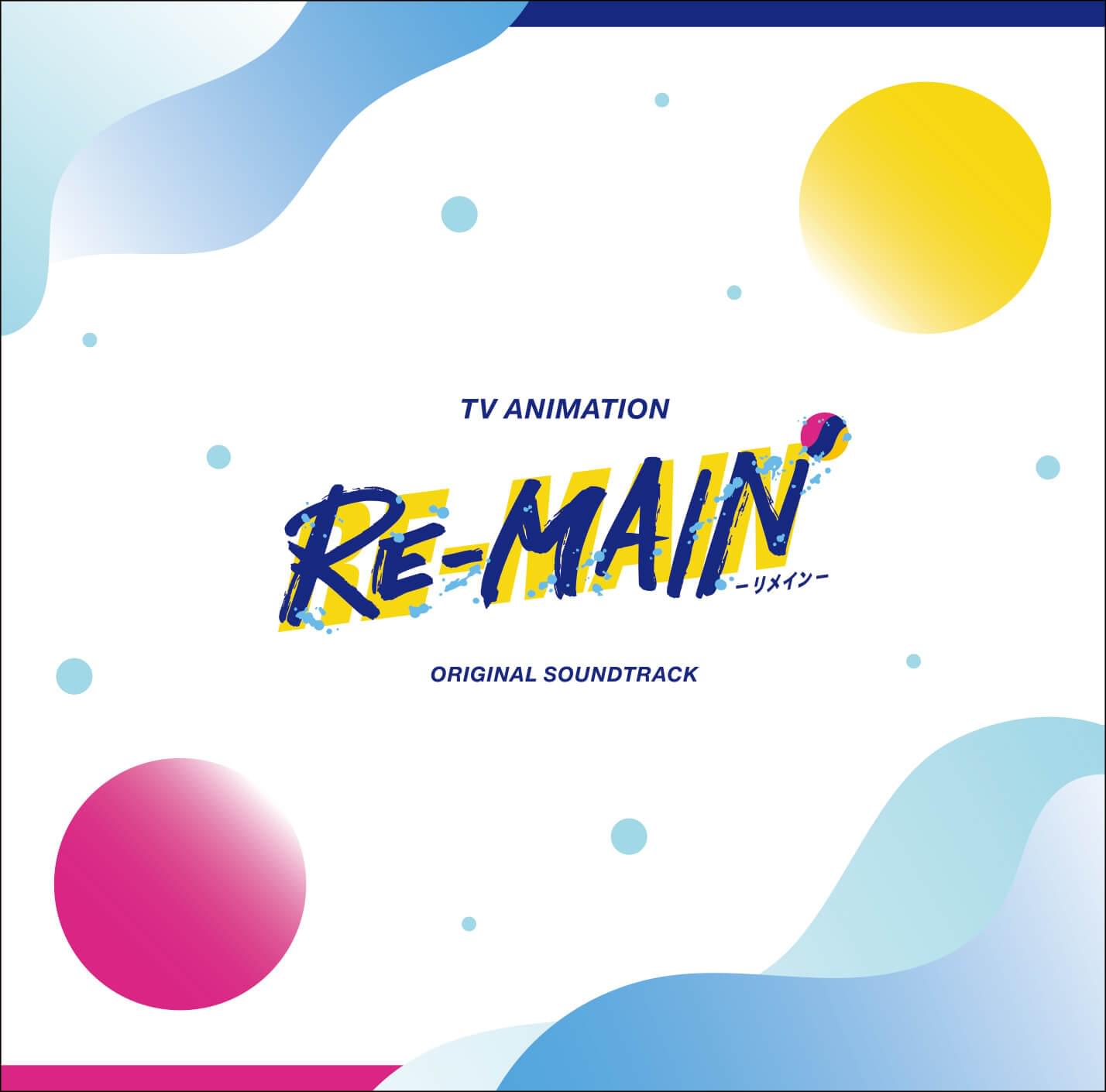 TVアニメ『RE-MAIN』