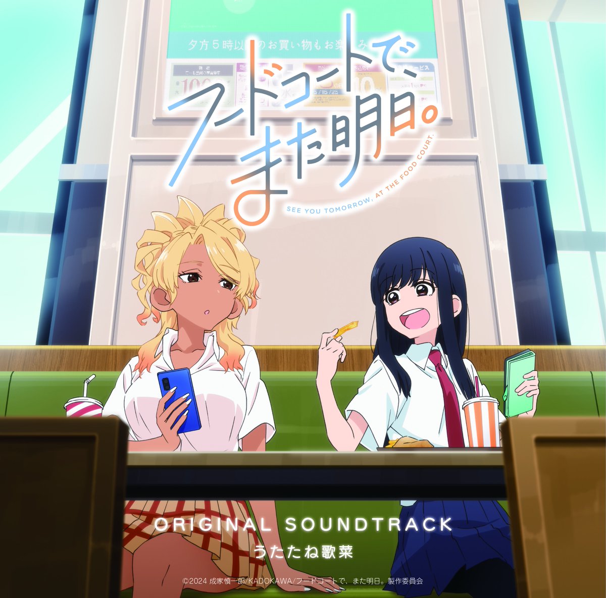TVアニメ『フードコートで、また明日。』