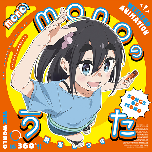 TVアニメ『mono』