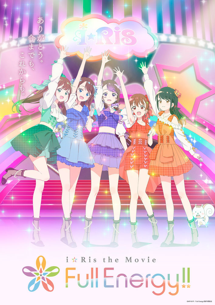 劇場版アニメ『i☆Ris the Movie – Full Energy!! -』