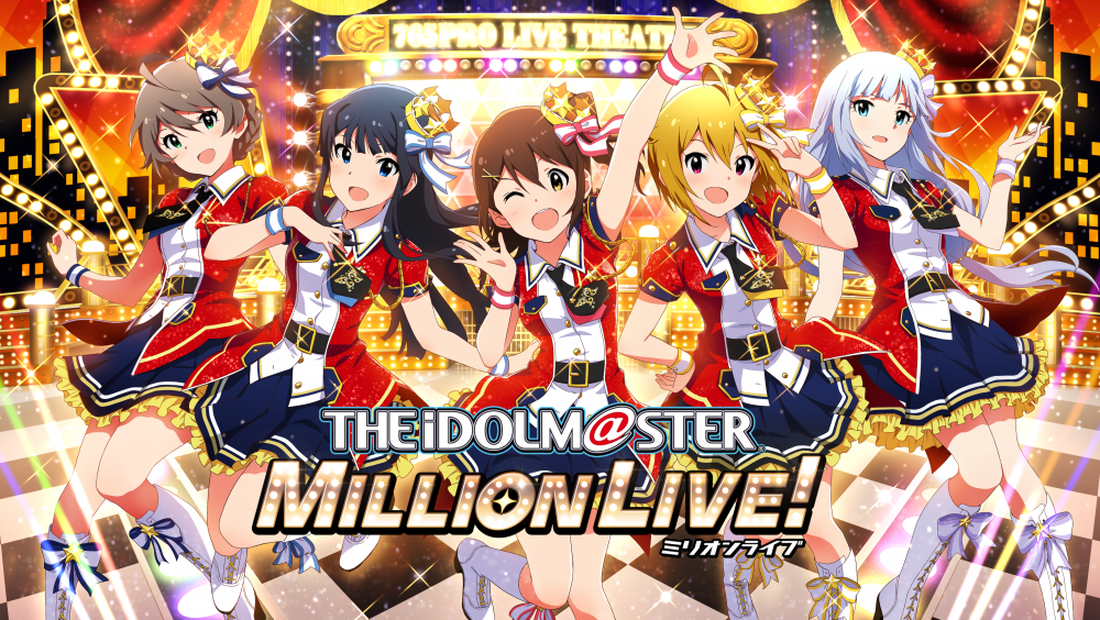 アイドルマスター ミリオンライブ！